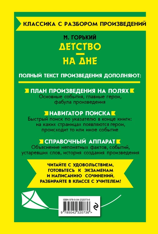 Детство. На дне_