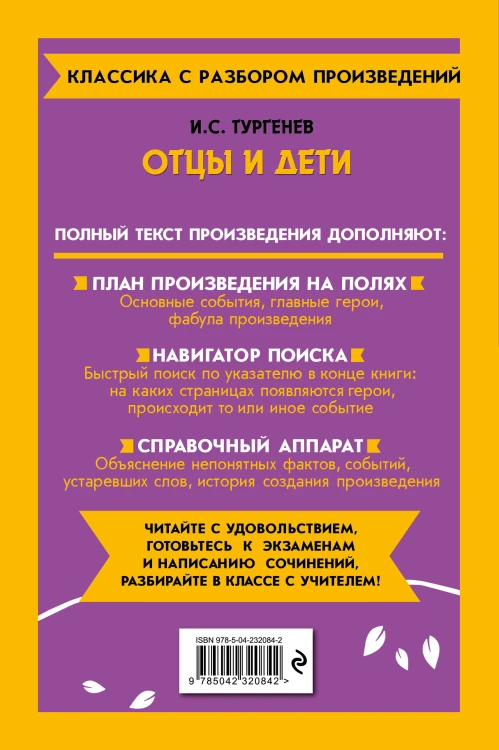 Отцы и дети_