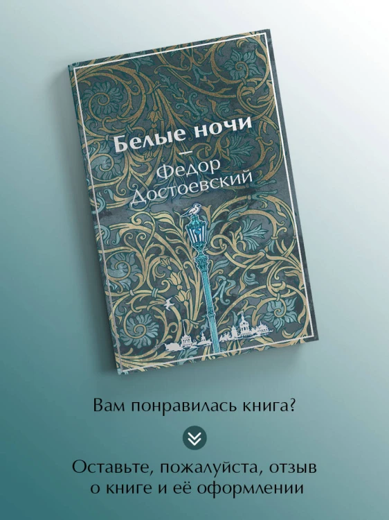 Белые ночи