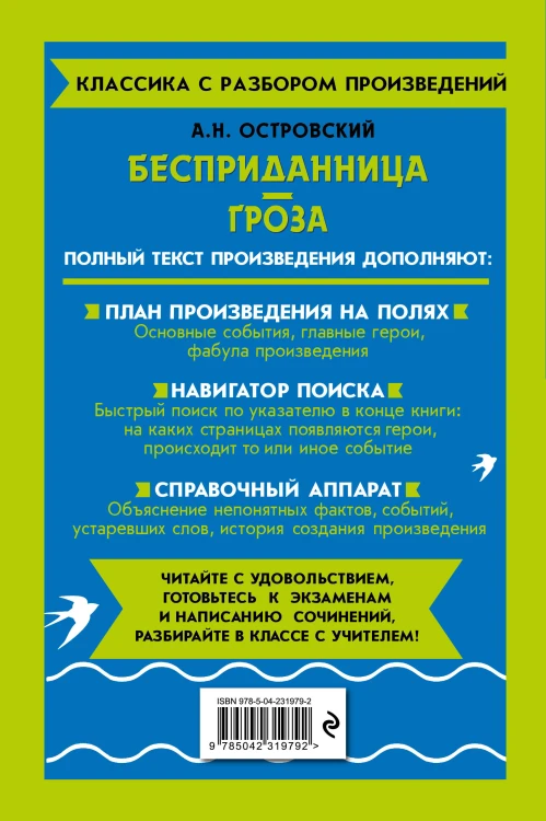 Бесприданница. Гроза_