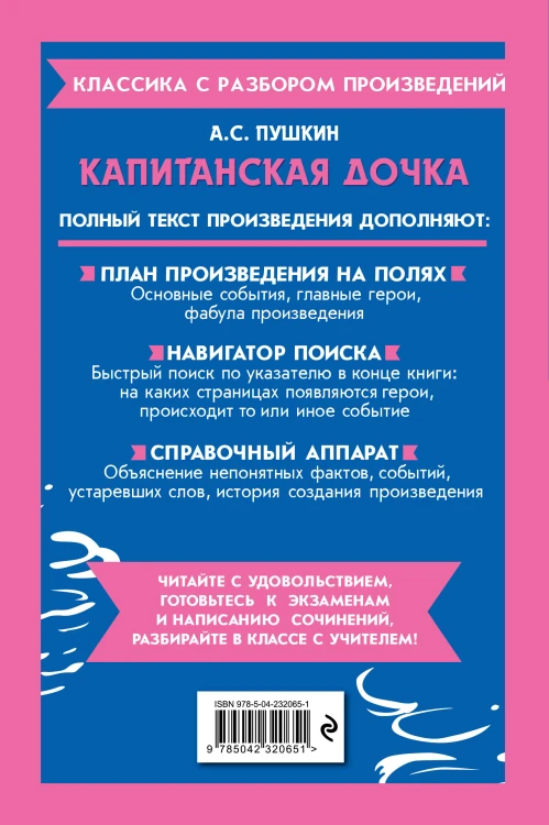 Капитанская дочка_