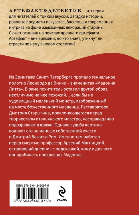 Последний ученик да Винчи