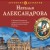 Последний ученик да Винчи