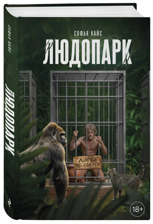 Людопарк