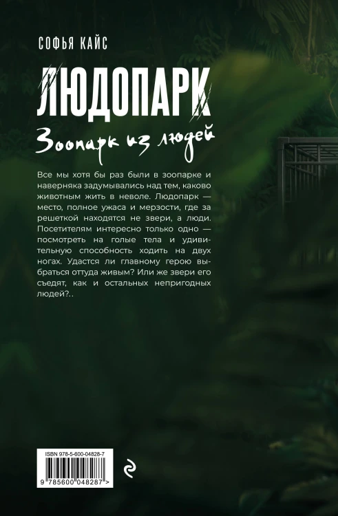Людопарк