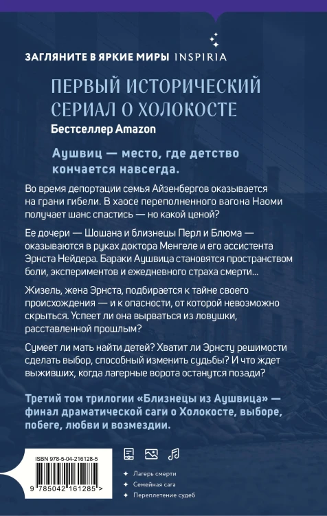 Комплект из 3-х книг: Близнецы из Аушвица (Мне приснилась война + Ученик доктора Менгеле + Заря над пеплом)