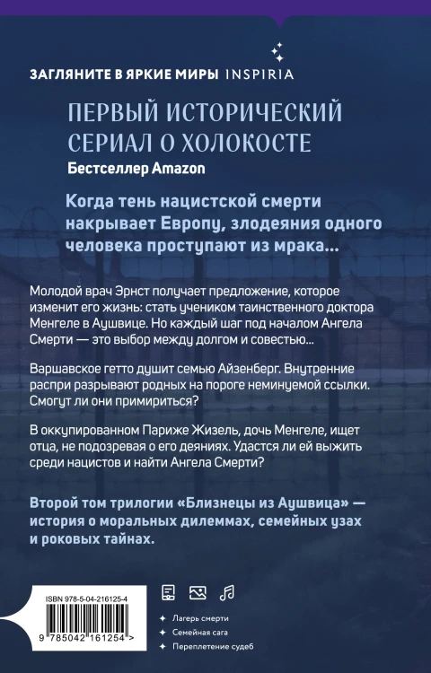 Комплект из 3-х книг: Близнецы из Аушвица (Мне приснилась война + Ученик доктора Менгеле + Заря над пеплом)
