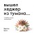 Вышел хеджер из тумана… О прибыли, риске и дисциплине