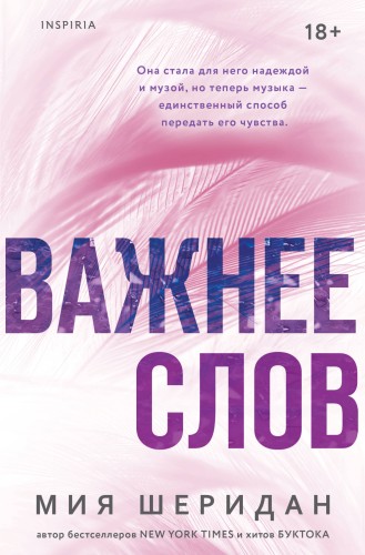 Важнее слов