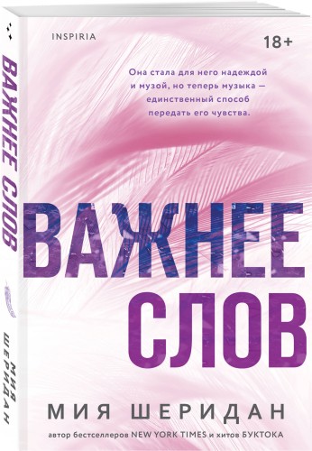 Важнее слов