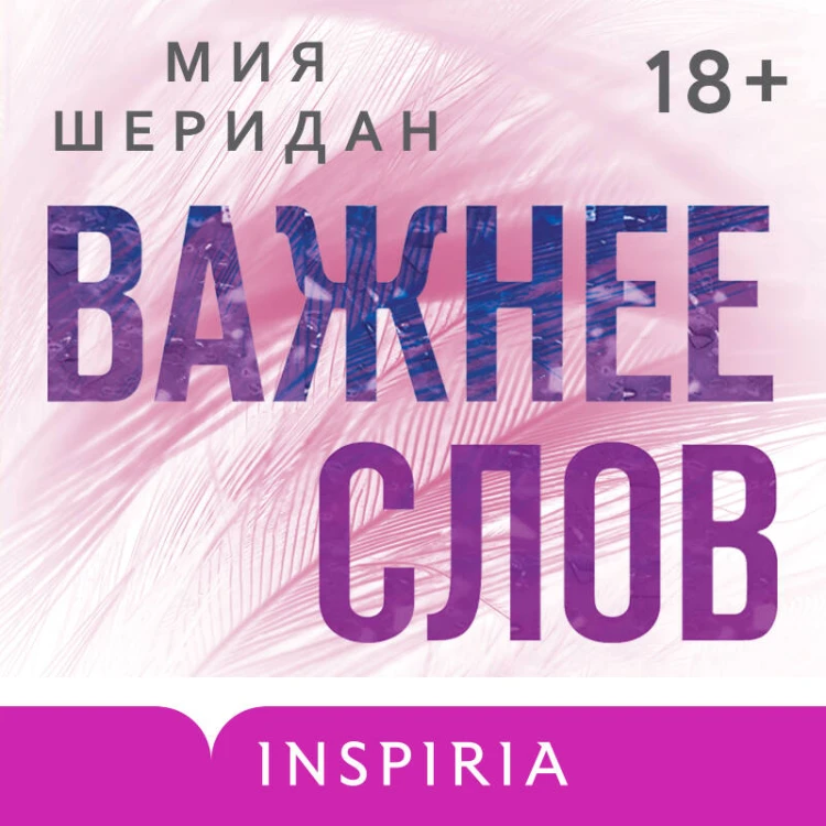 Важнее слов