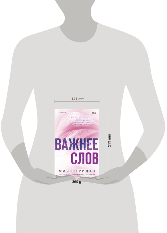 Важнее слов