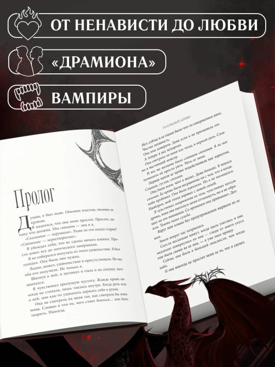 На крыльях крови