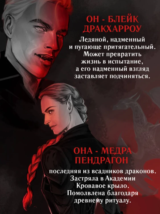На крыльях крови
