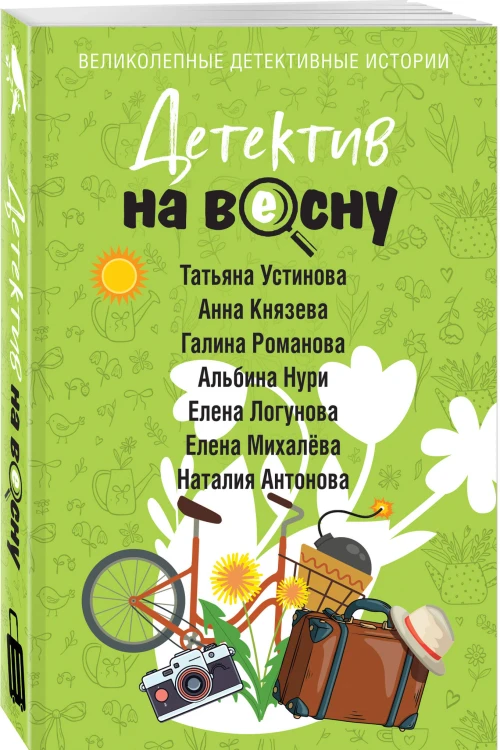 Комплект из 4-х книг: Детектив на лето + Детектив к осени + Детектив к зиме + Детектив на весну