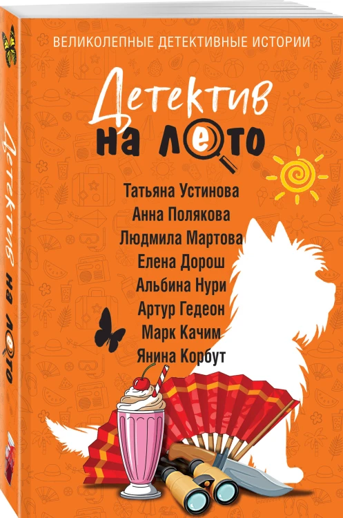 Комплект из 4-х книг: Детектив на лето + Детектив к осени + Детектив к зиме + Детектив на весну