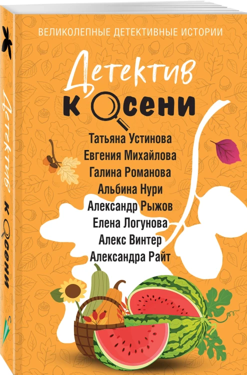 Комплект из 4-х книг: Детектив на лето + Детектив к осени + Детектив к зиме + Детектив на весну