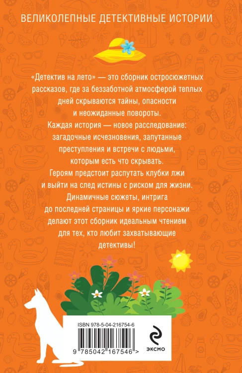 Комплект из 4-х книг: Детектив на лето + Детектив к осени + Детектив к зиме + Детектив на весну