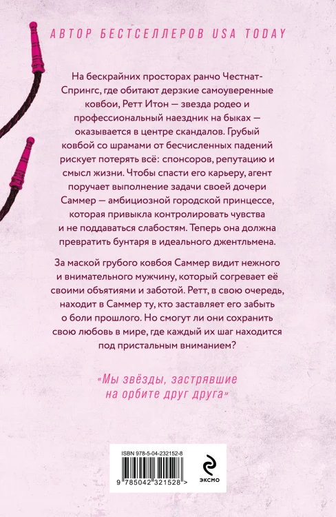 Комплект из 2-х книг: Безупречный (#1) и Бессердечный (#2)