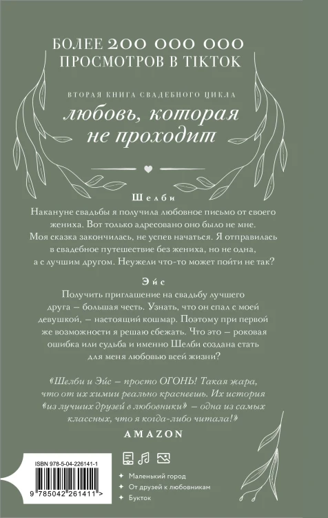 Комплект из 2-х книг (Созданная для меня + Созданная для любви)