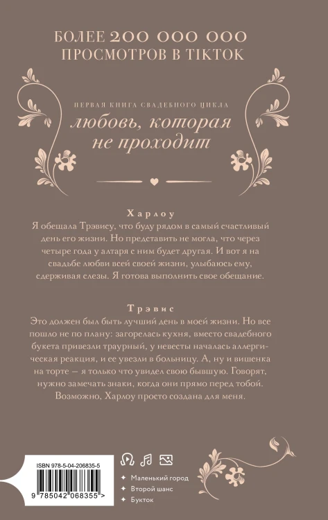 Комплект из 2-х книг (Созданная для меня + Созданная для любви)