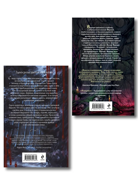 Комплект из 2-х книг: Кровавый сад + Плачущая