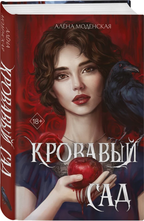 Комплект из 2-х книг: Кровавый сад + Плачущая