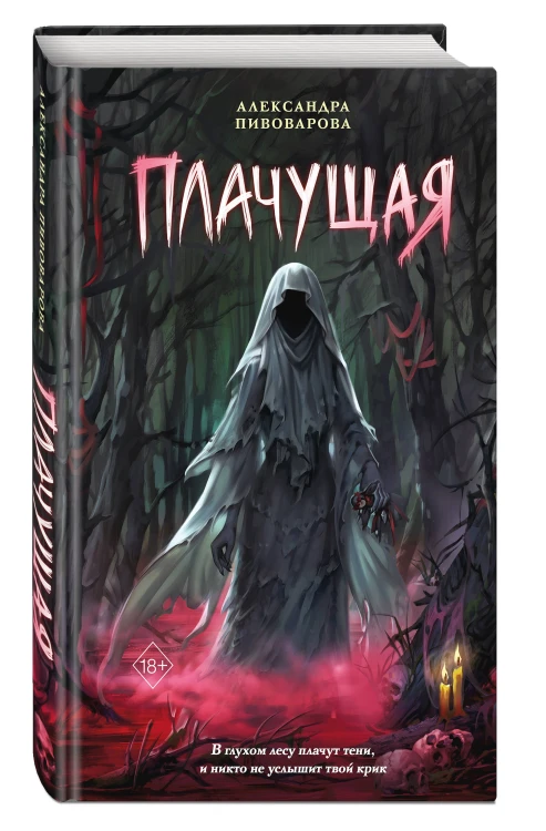 Комплект из 2-х книг: Кровавый сад + Плачущая