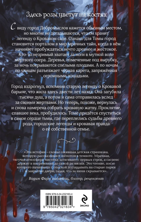 Комплект из 2-х книг: Кровавый сад + Плачущая