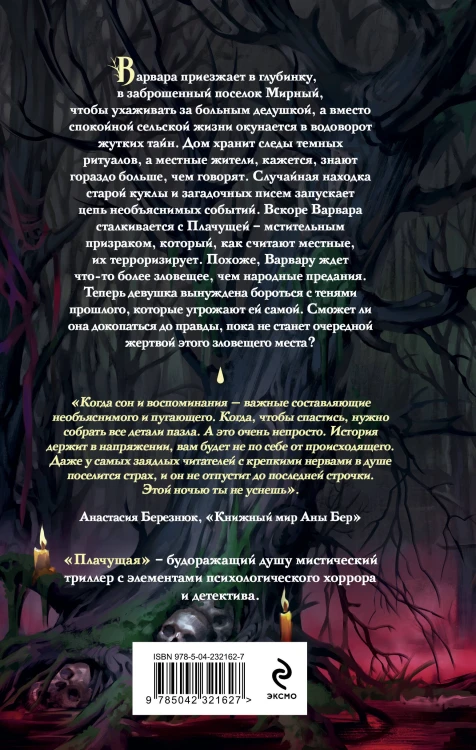 Комплект из 2-х книг: Кровавый сад + Плачущая