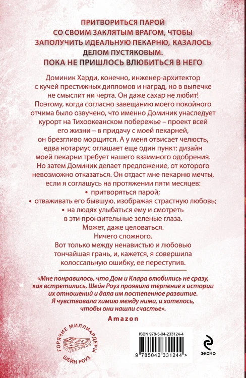 Комплект из 2-х книг: Между преданностью и предательством (#1) + Между любовью и ненавистью (#2)