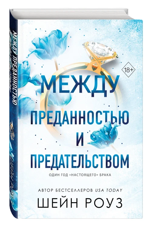 Комплект из 2-х книг: Между преданностью и предательством (#1) + Между любовью и ненавистью (#2)