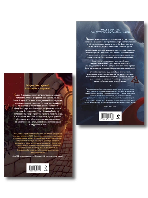 Комплект из 2-х книг: Хозяйка сада черных роз + Песочный человек
