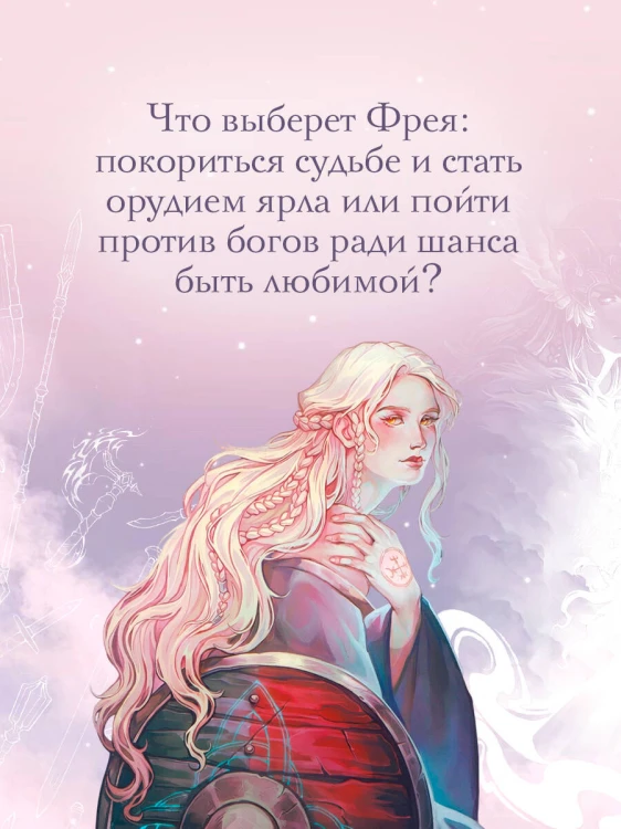 Судьба, начертанная кровью