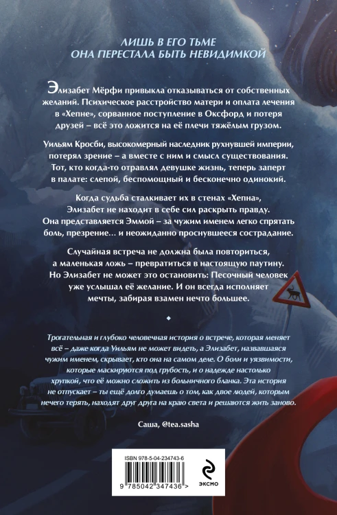 Комплект из 2-х книг: Хозяйка сада черных роз + Песочный человек