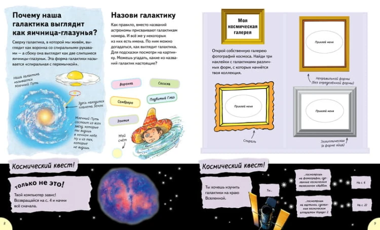 Космонавты носят скафандры (с наклейками)