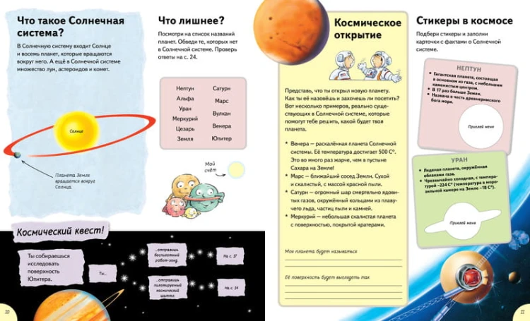 Космонавты носят скафандры (с наклейками)