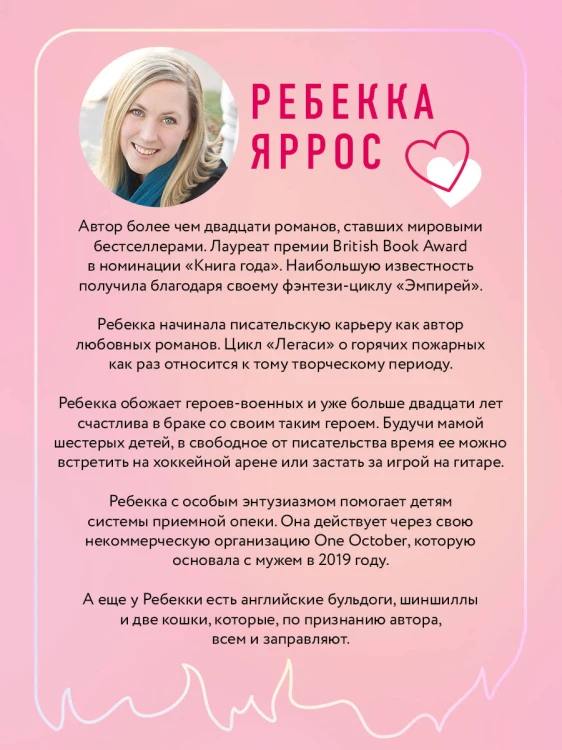 Искра. Эмерсон и Себастьян