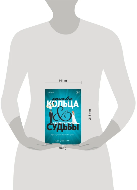 Красивые кольца и сломанные судьбы