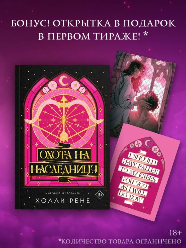 Охота на наследницу