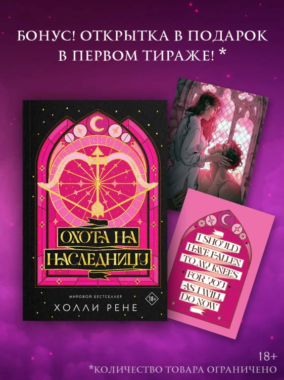 Охота на наследницу