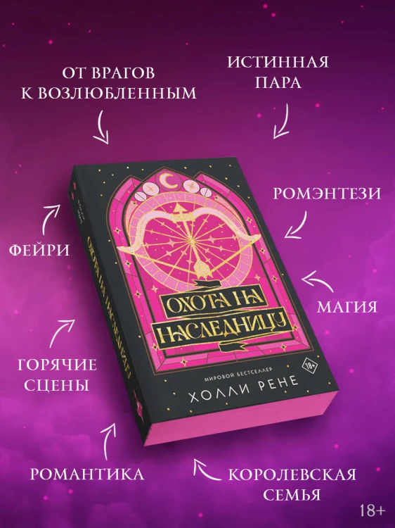 Охота на наследницу