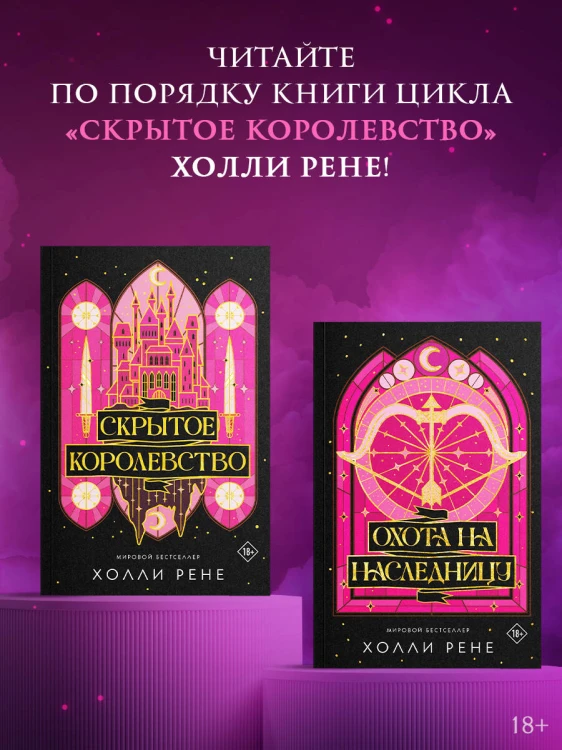 Охота на наследницу