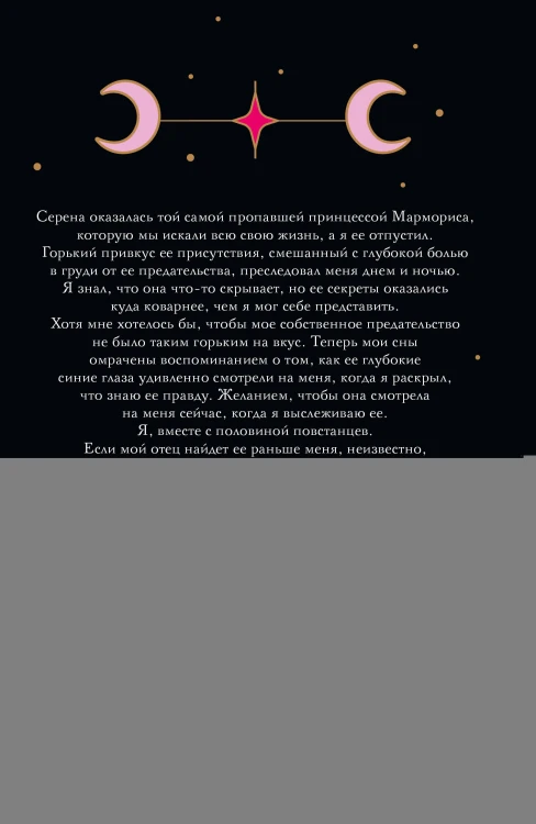 Охота на наследницу