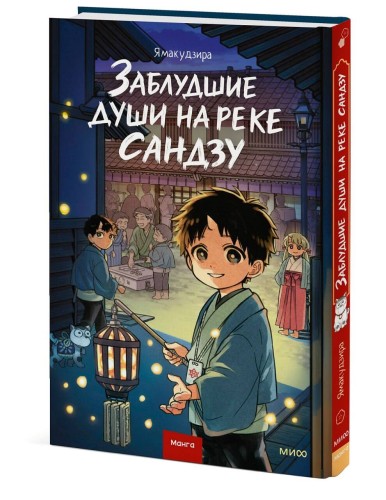 Заблудшие души на реке Сандзу