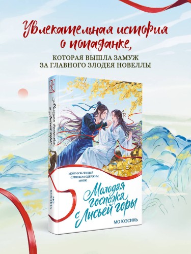 Молодая госпожа с Лисьей горы