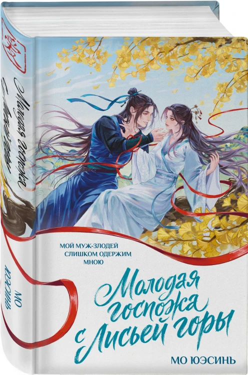 Молодая госпожа с Лисьей горы