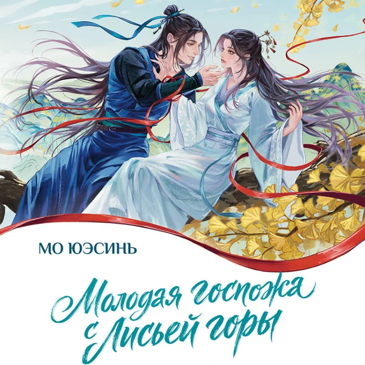 Молодая госпожа с Лисьей горы