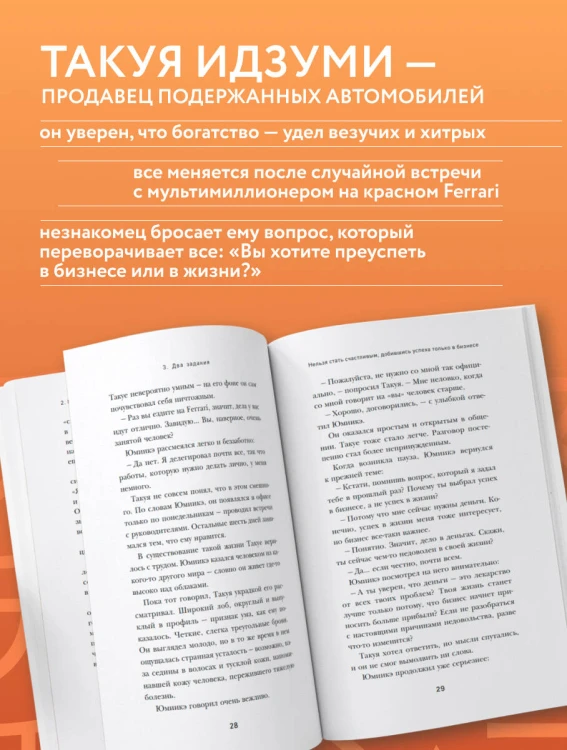 Шанс. Бизнес-роман о цене успеха, ошибках и выборе, который меняет жизнь
