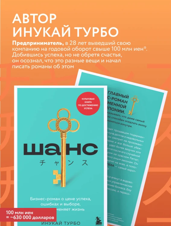 Шанс. Бизнес-роман о цене успеха, ошибках и выборе, который меняет жизнь